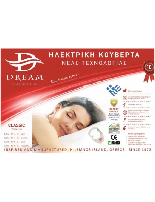 Dream Classic Διπλή Ηλεκτρική Κουβέρτα Νέας Τεχνολογίας (910002) 10 ΧΡΟΝΙΑ ΕΓΓΥΗΣΗ