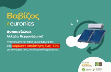 Επιδότηση Ηλιακού Θερμοσίφωνα στη Βαβίζος Euronics στη Λάρισα: Ανανεώσιμη Ενέργεια για Οικονομία και Περιβάλλον